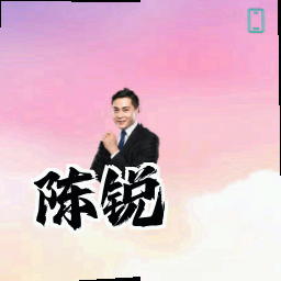 陈锐